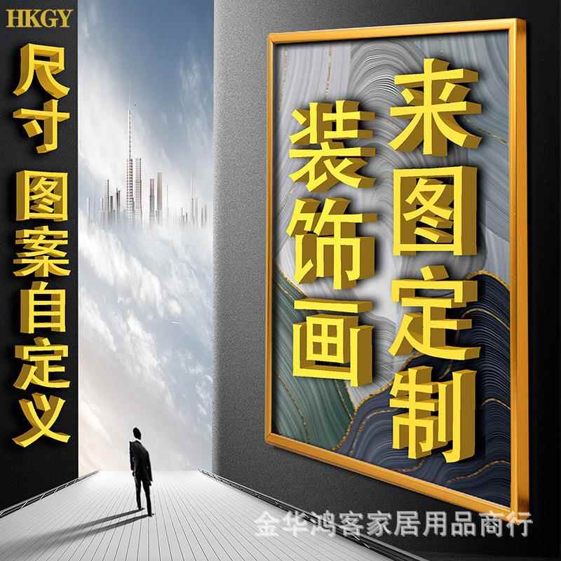 挂画制作来图来样装饰画有无框沙发客厅壁画订做专业各种装饰画