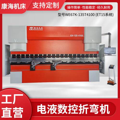 厂家三包WE67K-135T4100(ET15系统)电液同步伺服数控折弯机