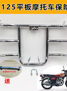 机车通用保险杆CG125平板摩托 托刀仔GS125男装前保杆保险杆挡风