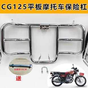 摩托车通用保险杠CG125平板摩托刀仔GS125男装前护杠保险杠挡风