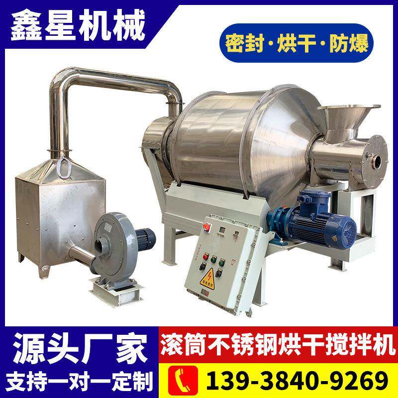 卧式不锈钢滚筒搅拌机 干湿物料烘干混合机 加热喷淋新材料混料机