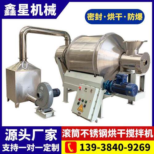卧式不锈钢滚筒搅拌机干湿物料烘干混合机加热喷淋新材料混料机