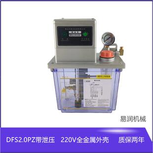 容积式DFS2.0PZ带泄压油泵震雄注塑机润滑泵220V电动润滑泵2升