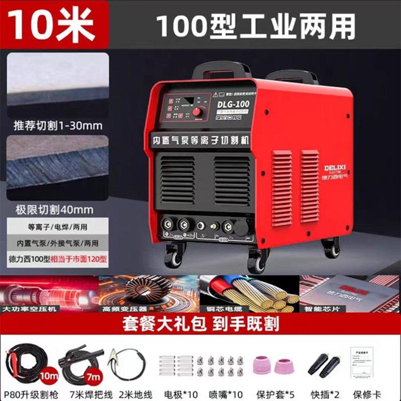 等离子切割机工业内置气泵切割电焊两用空压机电焊机气刨便携式