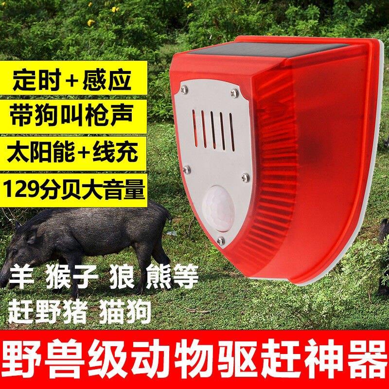 青里嶴品牌野猪驱赶报警器 红外感应大音量狗叫声吓鸟吓兽
