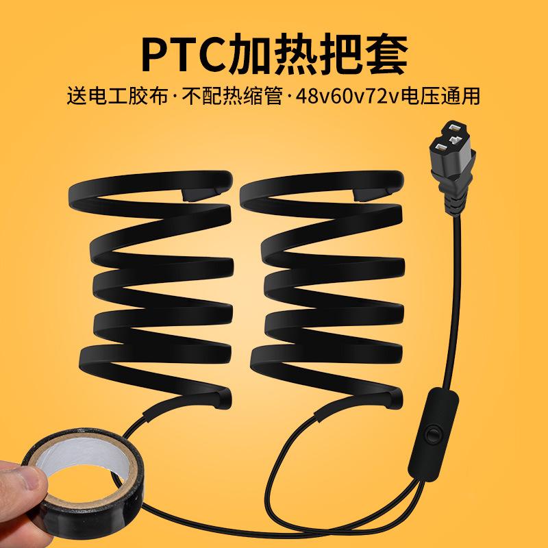 骑行电动保暖调温电加热摩托车车把加热档调自行车把套把手恒温