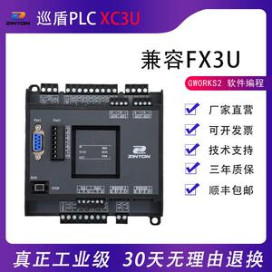 巡盾PLC fx3U国产plc带脉冲网口温度模拟量扩展三年质保顺丰包邮