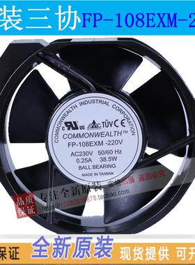 正品三协FP-108EXM-220V 台湾COMMONWEALTH 17238 UPS散热风扇