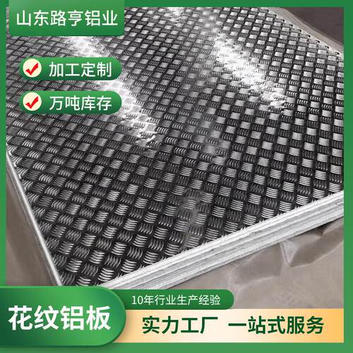 1060铝卷铝板3003指针型花纹铝板保温铝板铝带铝皮工程保温铝板