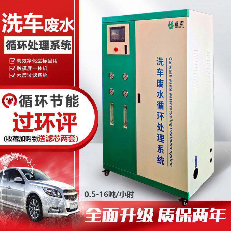 洗车店循环水设备洗车房污水过滤设备洗车场废水回收净水处理系统