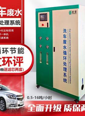 洗车店循环水设备洗车房污水过滤设备洗车场废水回收净水处理系统