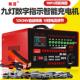 数字汽车电瓶充电器12V24V电瓶全智能通用型大功率自动修覆充电机