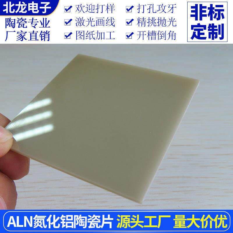 单面抛光AIN氮化铝陶瓷片50*50mm高导热陶瓷垫片耐高温绝缘双抛光