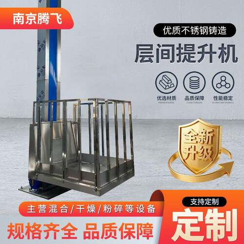 层间提升机物料输送提升料斗底座坚固速度可调304不锈钢制作