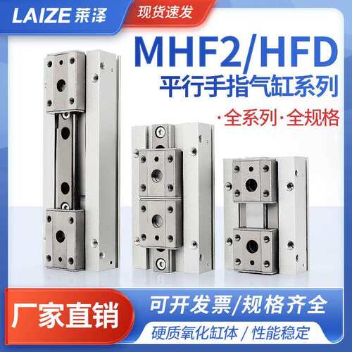 HFD导轨小型滑台MHF2-8D手指气缸薄型气动平行夹爪12D/16D1/20D2R