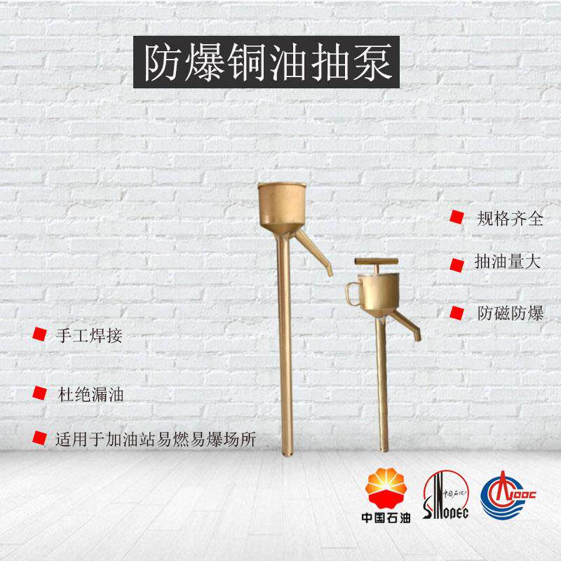 迷你型防爆提油泵 酒精用∮80*560mm铜油抽子25L桶专用铜提油泵