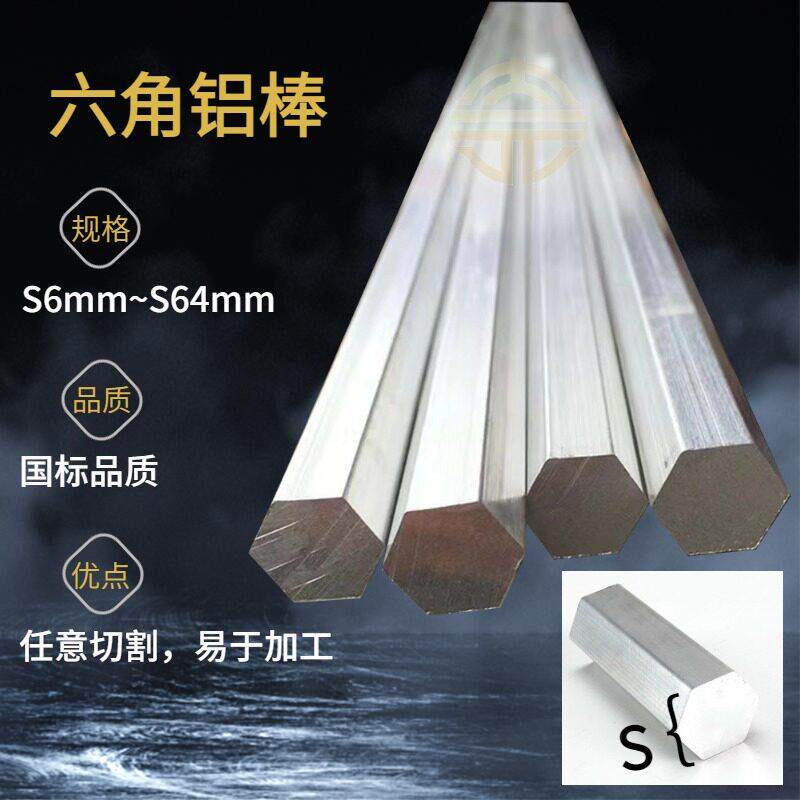 6061六角铝棒六棱方棒对边S6.35 8 10 12 13 14 16 17 18 19~70mm