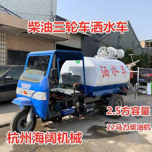 电动三轮洒水车市政环保绿化洒水车2方农用柴油三轮洒水车