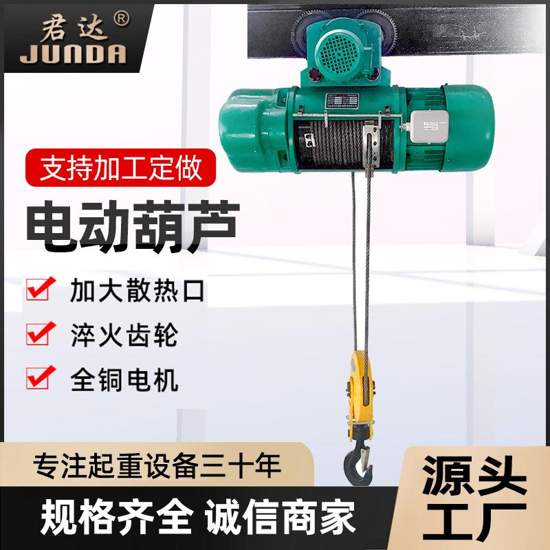 钢丝绳电动葫芦CD1型电动葫芦起重机1/2//5吨带跑车行车吊葫芦