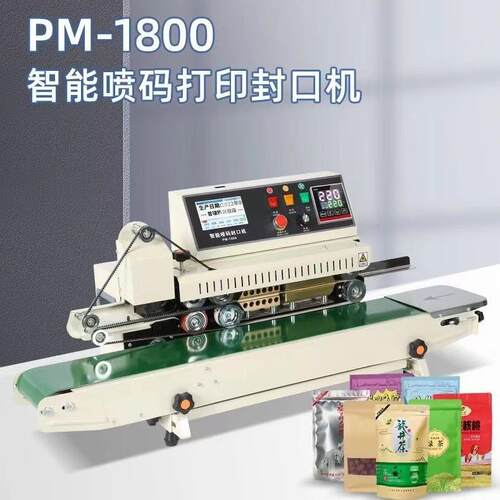 PM-1800连续智能喷码封口机商用食品薄膜袋茶叶铝箔袋自动密封