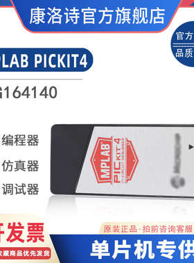 PG164140 MPLAB PICkit4在线调试器 仿真器 编程器 全新原装