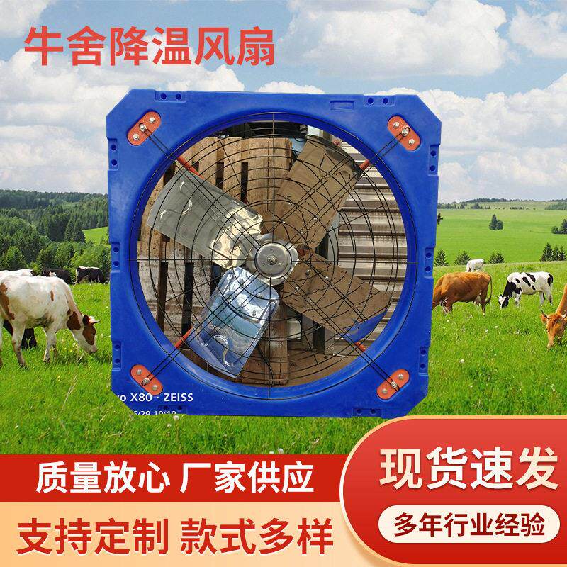 定制悬挂式牛舍风机畜牧养殖牧场奶牛场滚塑风扇厂家订做电动降温