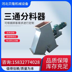 手动三通下料阀300Y型正三通分料器气动侧三通溜槽250电动下料阀