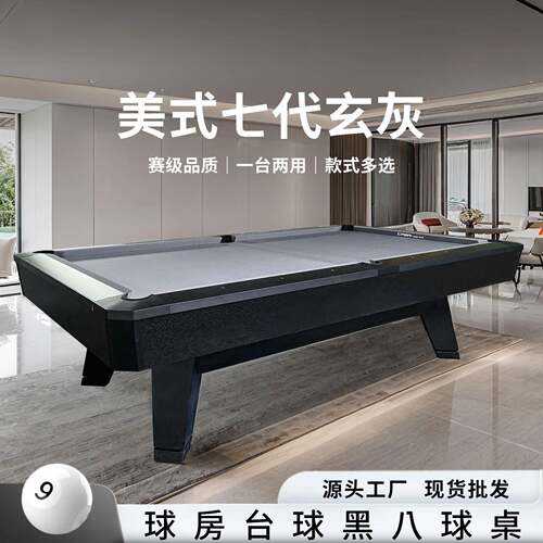 美式七代九球台球桌玄灰标准型境外跨境桌球家用台球俱乐部球房