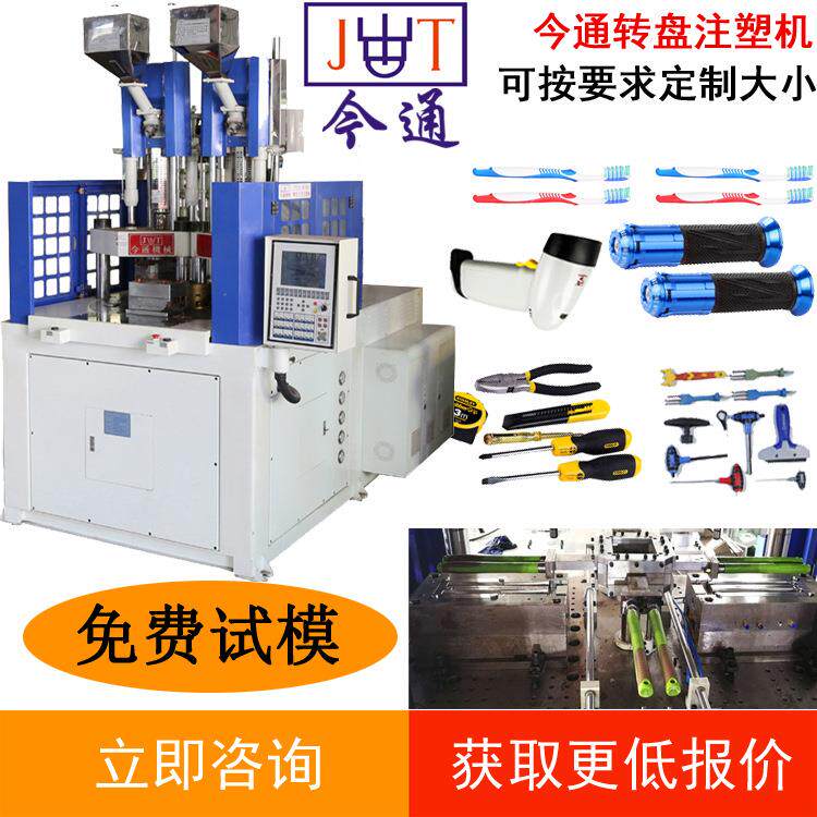 供应多种双色立式注塑机圆盘注塑机转盘塑料成型机可-定-制