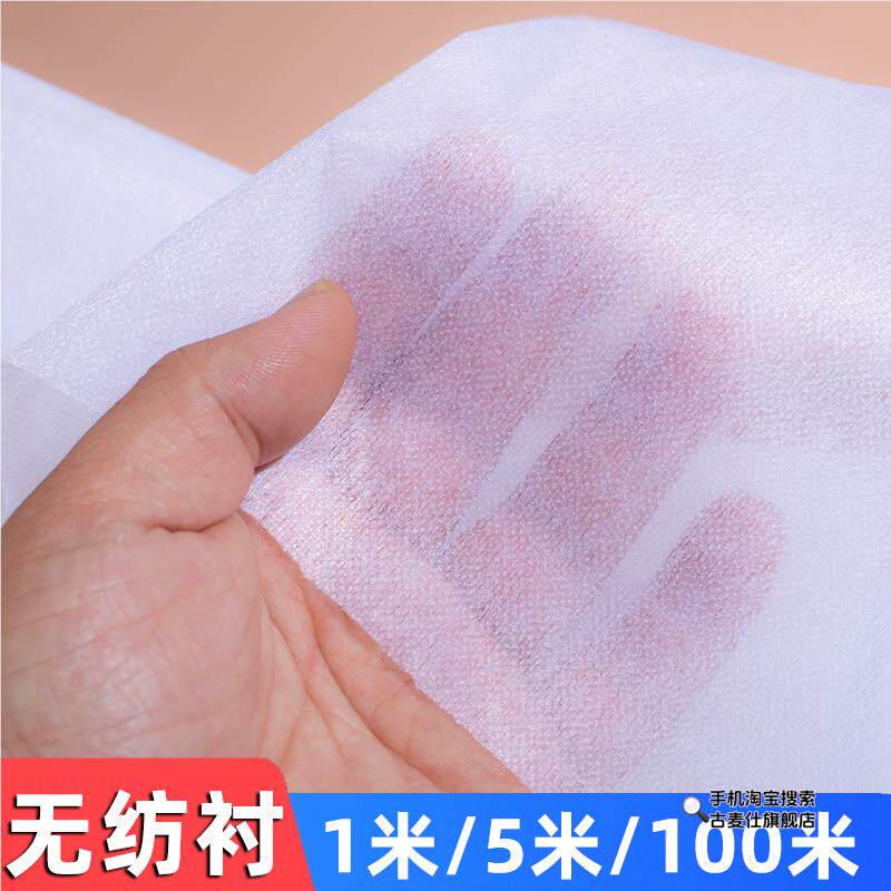 烫衬无纺粘合衬布热熔胶纸衬粘和定型做衣服辅料用的单面内衬布料