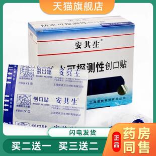 安其生可探测创可贴蓝色食品酒店餐厅厨师防水金属创口贴100片/盒