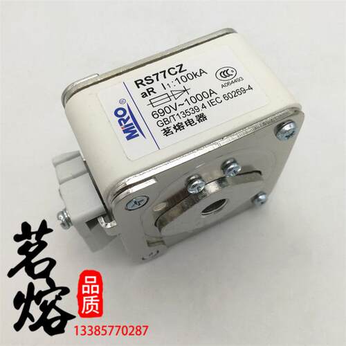 MRO茗熔RS77CZ 660V/690V-800A1000A1200A1250A快速熔断器熔断体