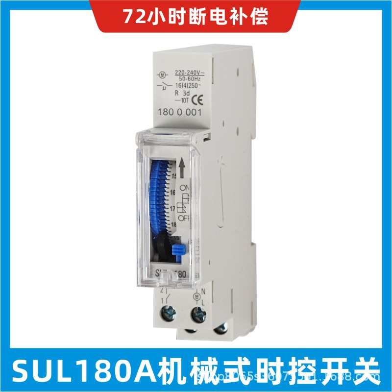 定时器SUL180A SUL181H SYN161H 24小时机械式定时器