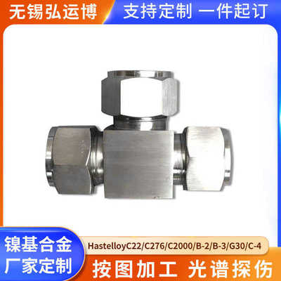 Hastelloy C-276镍基合金接头锻造哈氏合金C276双卡套直通接头