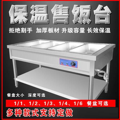商用不锈钢电热快餐保温台食堂打菜售饭台汤池餐车商用台式加热