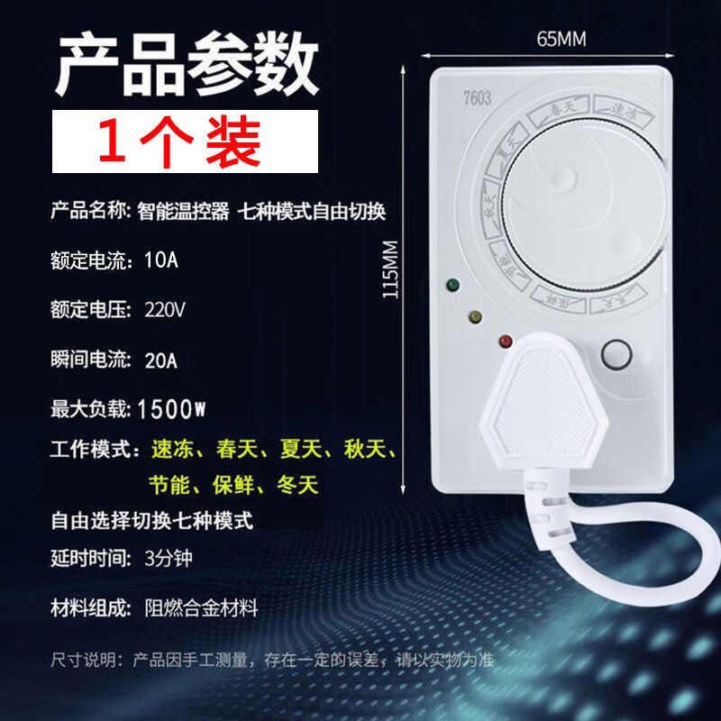 亿普诺冰箱知音温控器通用冰柜伴侣定时节能保护开关电子冰箱温度