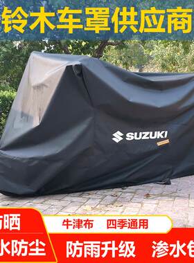 适用于 于铃木机车车罩滑板车衣GSX250R防雨uy125遮阳防晒防冻防
