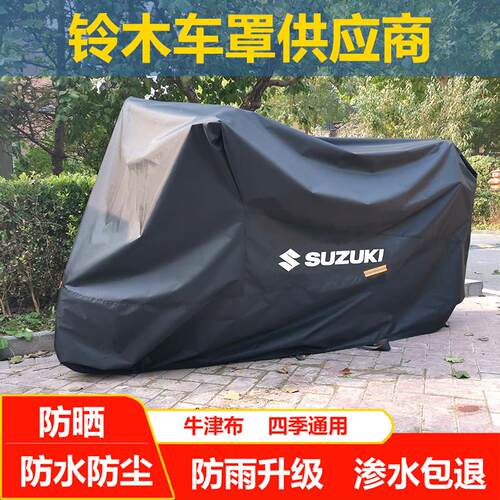 适用于 于铃木机车车罩滑板车衣GSX250R防雨uy125遮阳防晒防冻防