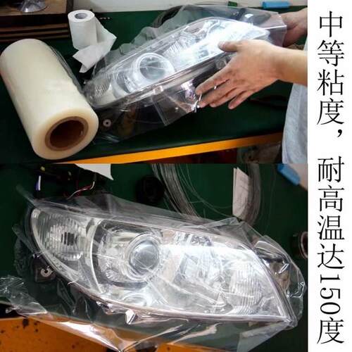汽车大灯耐高温保护膜改装车灯壳表面防止划花烤箱膜抗老化胶带
