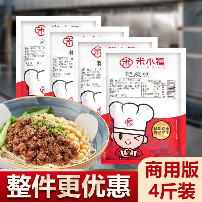 重庆小面耙豌豆豌杂面酸辣粉臊子浇头餐饮4KG商用豆汤饭熟黄豌豆