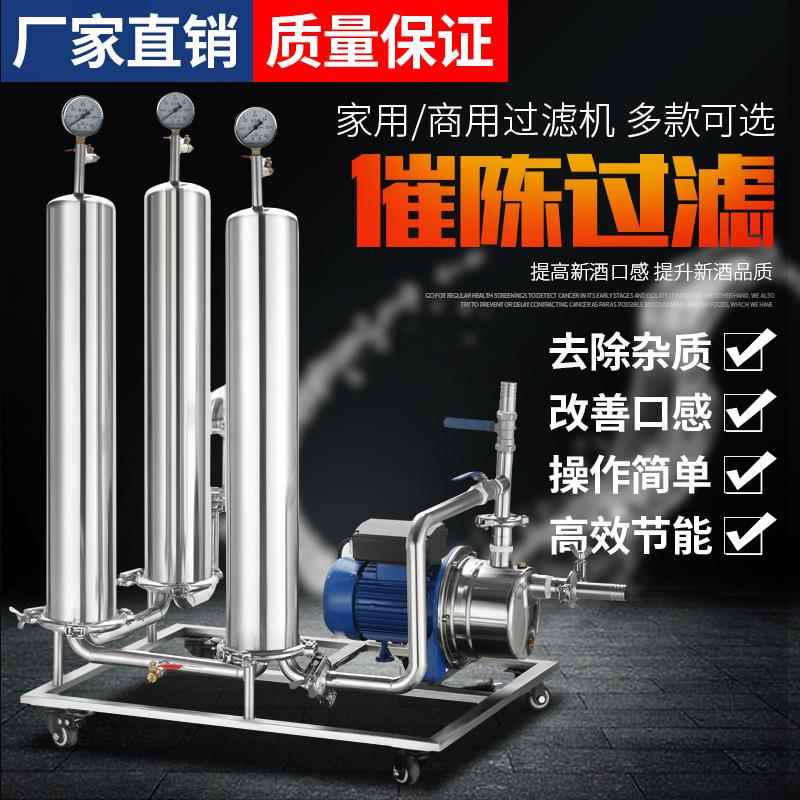 自动催陈过滤机过滤白酒浑浊去除杂味异味酒糟味商用催陈白酒
