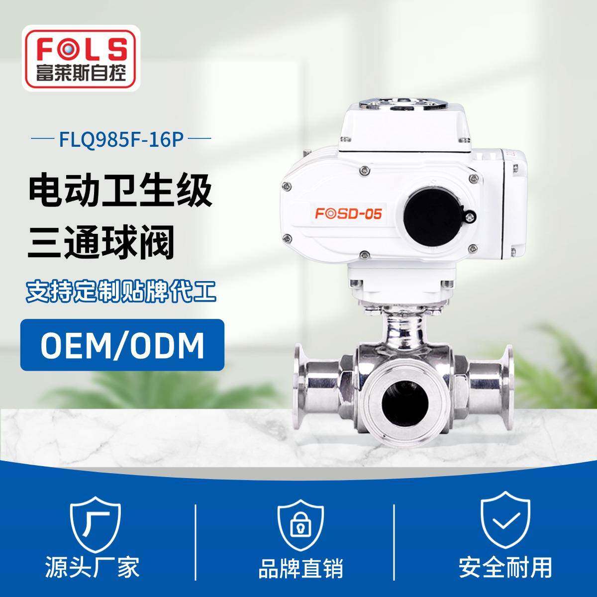 卫生级电动快装三通球阀04/16不锈钢卡箍式快接T型L型开关阀门