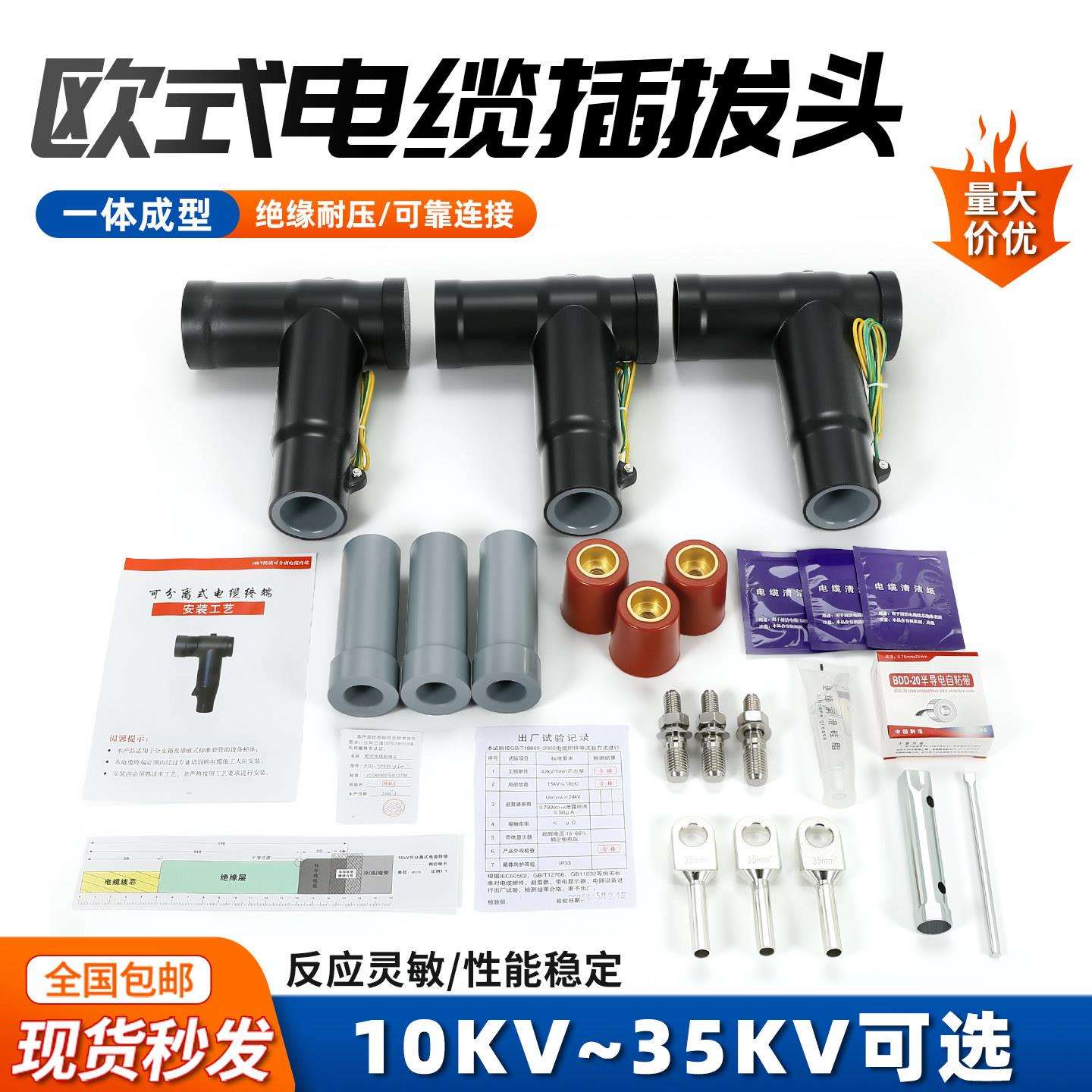 欧式电缆插拔头一体成型绝缘耐压可靠连接10KV-35KV现货