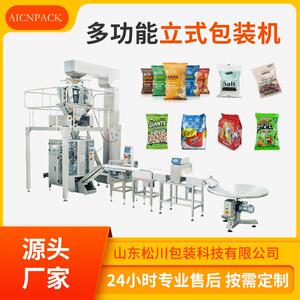 多功能立式包装机立式食品给袋式包装机商用立式包装设备