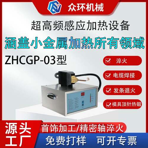 小型超高频感应设备加热五金配件齿轮淬火铜管焊接金属锻造加热机 - 封面