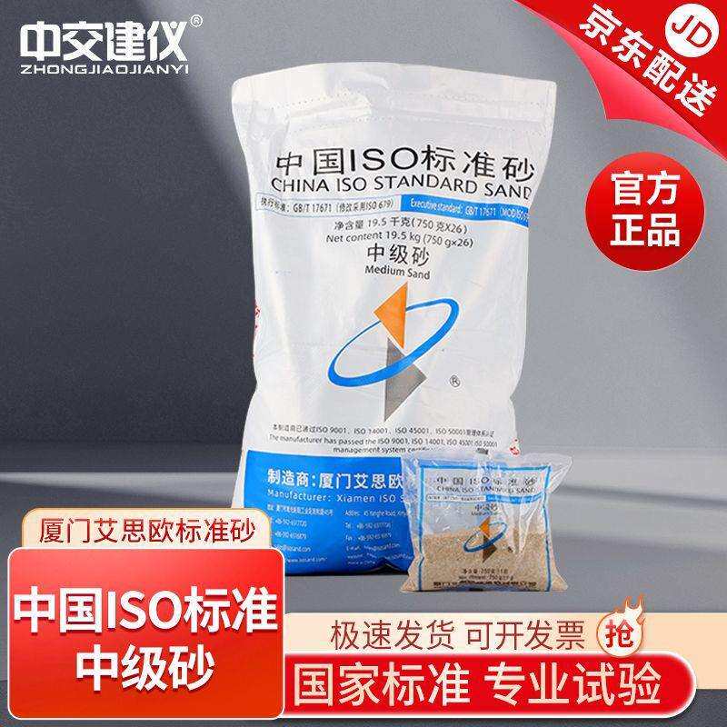 新标准(ISO)粉煤灰试验用标准砂粉煤灰中级砂中级砂