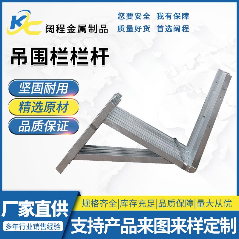 高铁吊围栏公路桥梁安全防护支架建筑护栏配件桥墩吊围栏