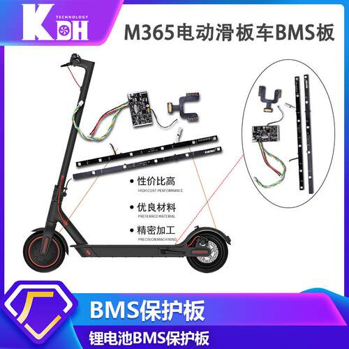 电动折叠平衡车BMS板带线焊接线电池保护板主板M365滑板车零配件