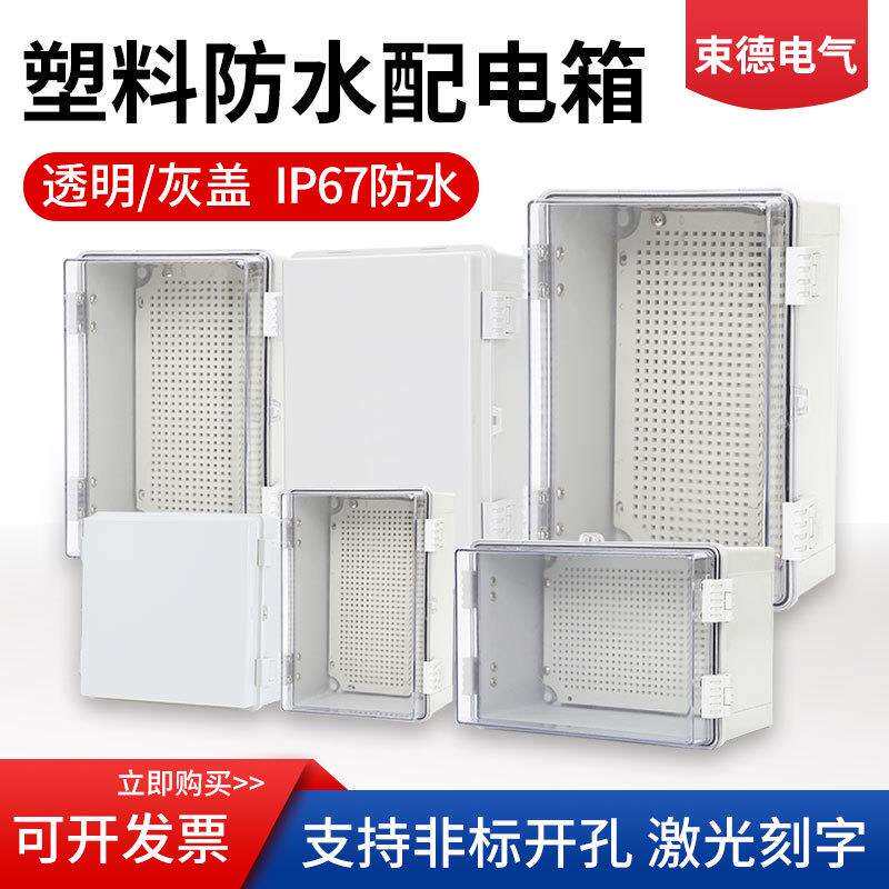 户塑料防水配电盒合页搭MG配式防水电箱透明外基业箱防雨接线扣盒