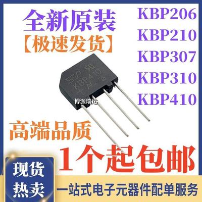 原装正品 KBP206 KBP210 KBP307 KBP310 KBP410桥式整流器桥堆4脚